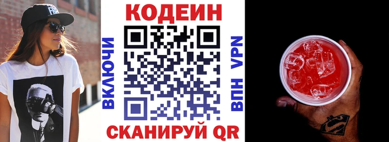 Кодеин Purple Drank  Купить  Красный Холм 